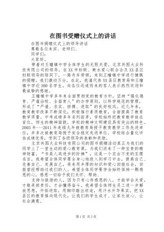 在图书受赠仪式上的讲话发言