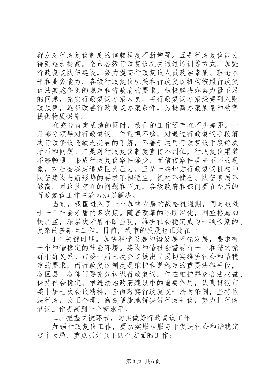 在全省行政复议工作研讨会上的讲话发言_第3页