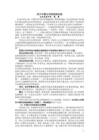 关于中国古代科技的反思（民族中学周燕）