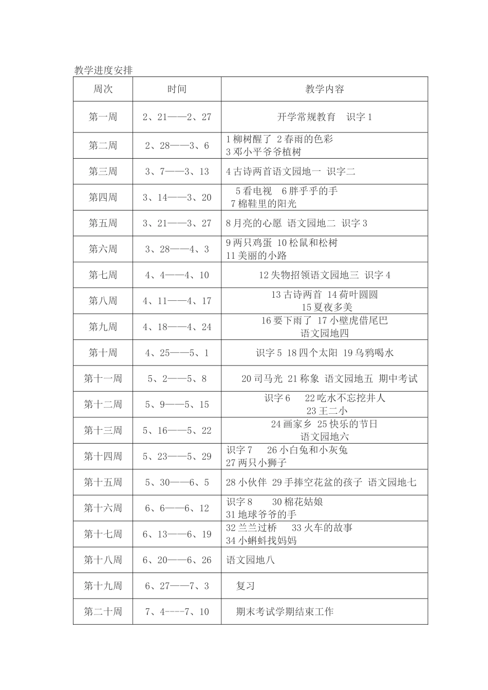 教学进度安排_第1页