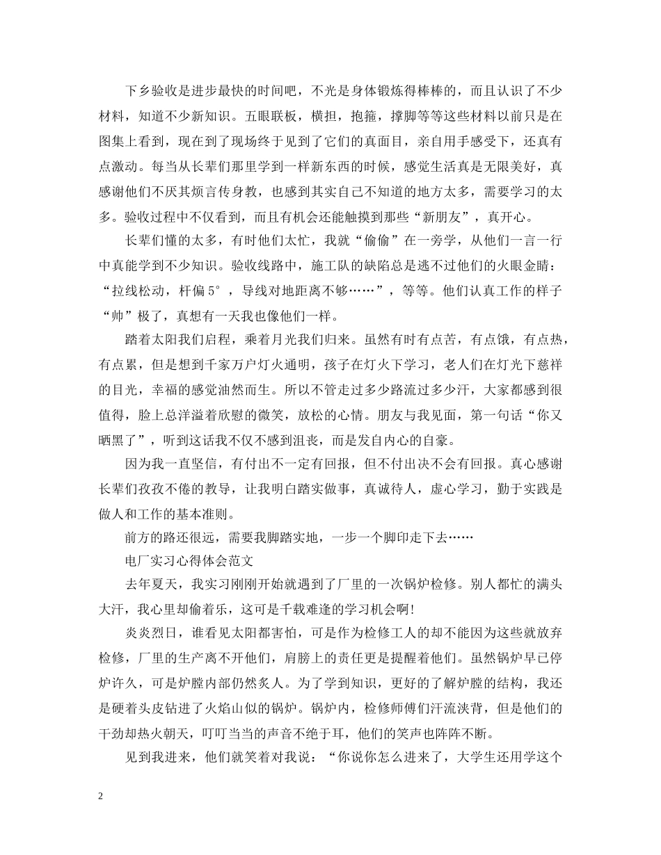 电厂部门实习心得体会 _第2页
