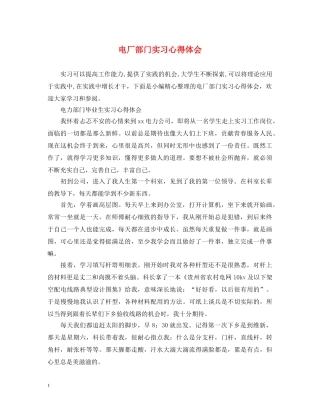 电厂部门实习心得体会 