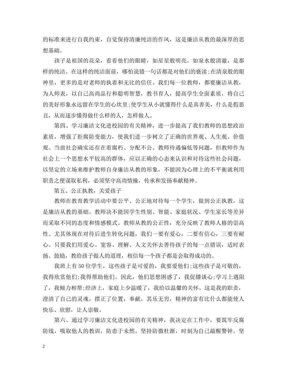 范仲淹家规心得体会3000字范文3篇 _第2页