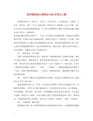 范仲淹家规心得体会3000字范文3篇 