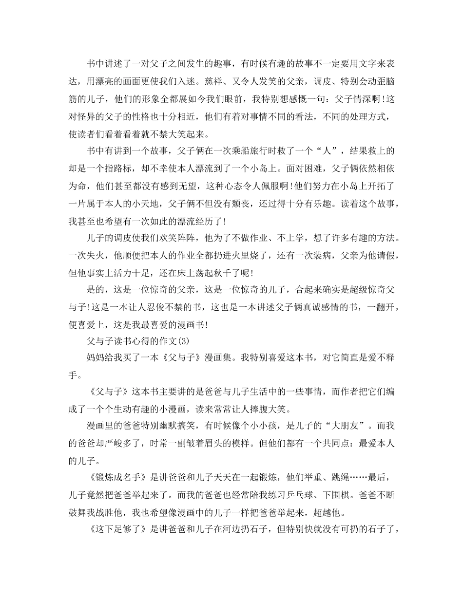 父与子读书参考心得的作文5篇 _第2页