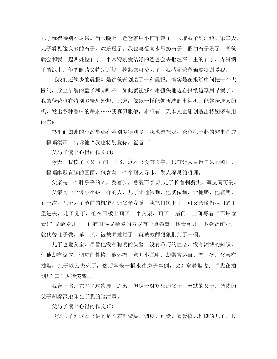 父与子读书参考心得的作文5篇 _第3页