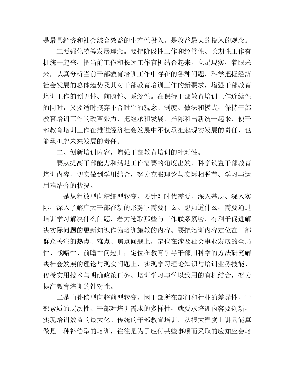 干部培训教育岗位科学发展观心得体会 _第2页