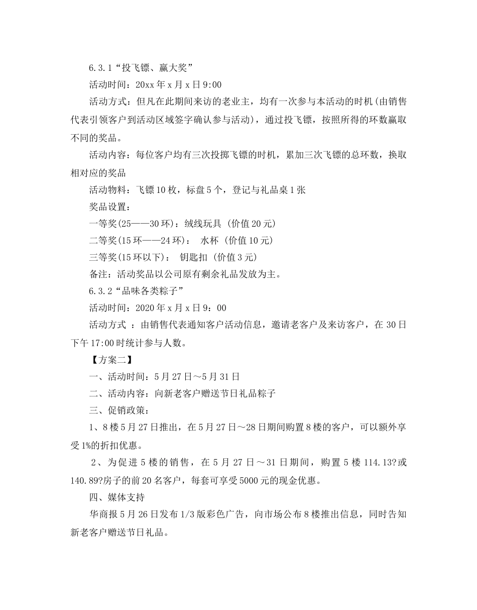 端午节房地产促销活动方案 _第2页