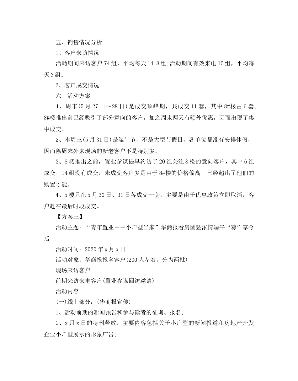 端午节房地产促销活动方案 _第3页