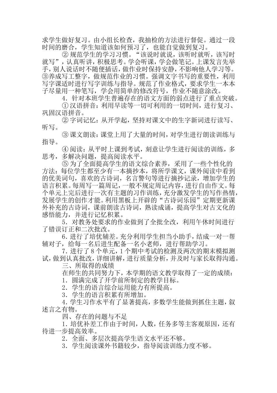 2013年春季学期三年级下学期语文教学工作总结_第2页