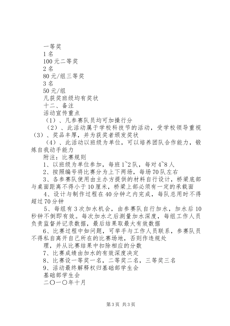 学校文化节科技节筹备会会议上讲话发言_第3页