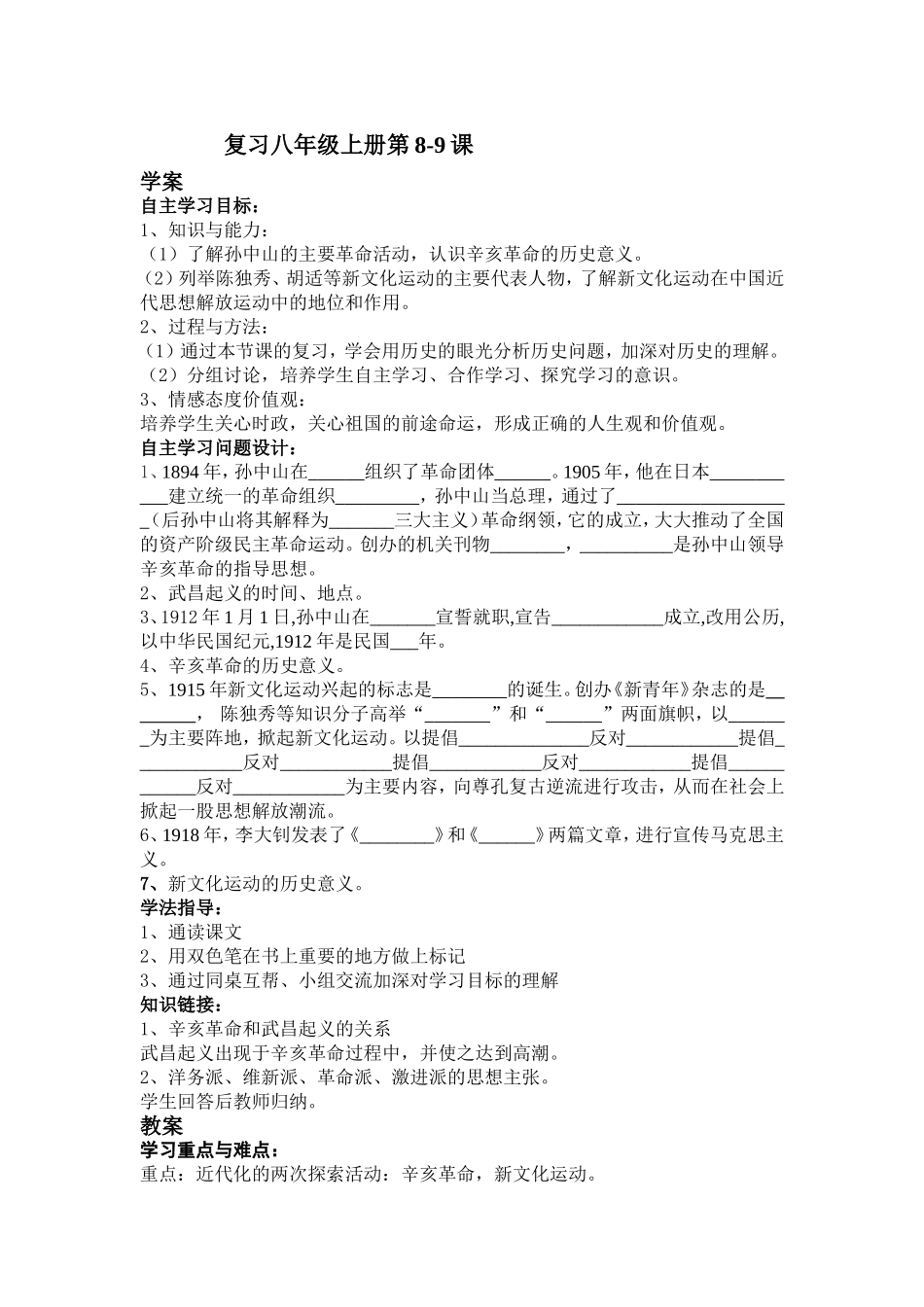 八上复习8-9课教案_第1页