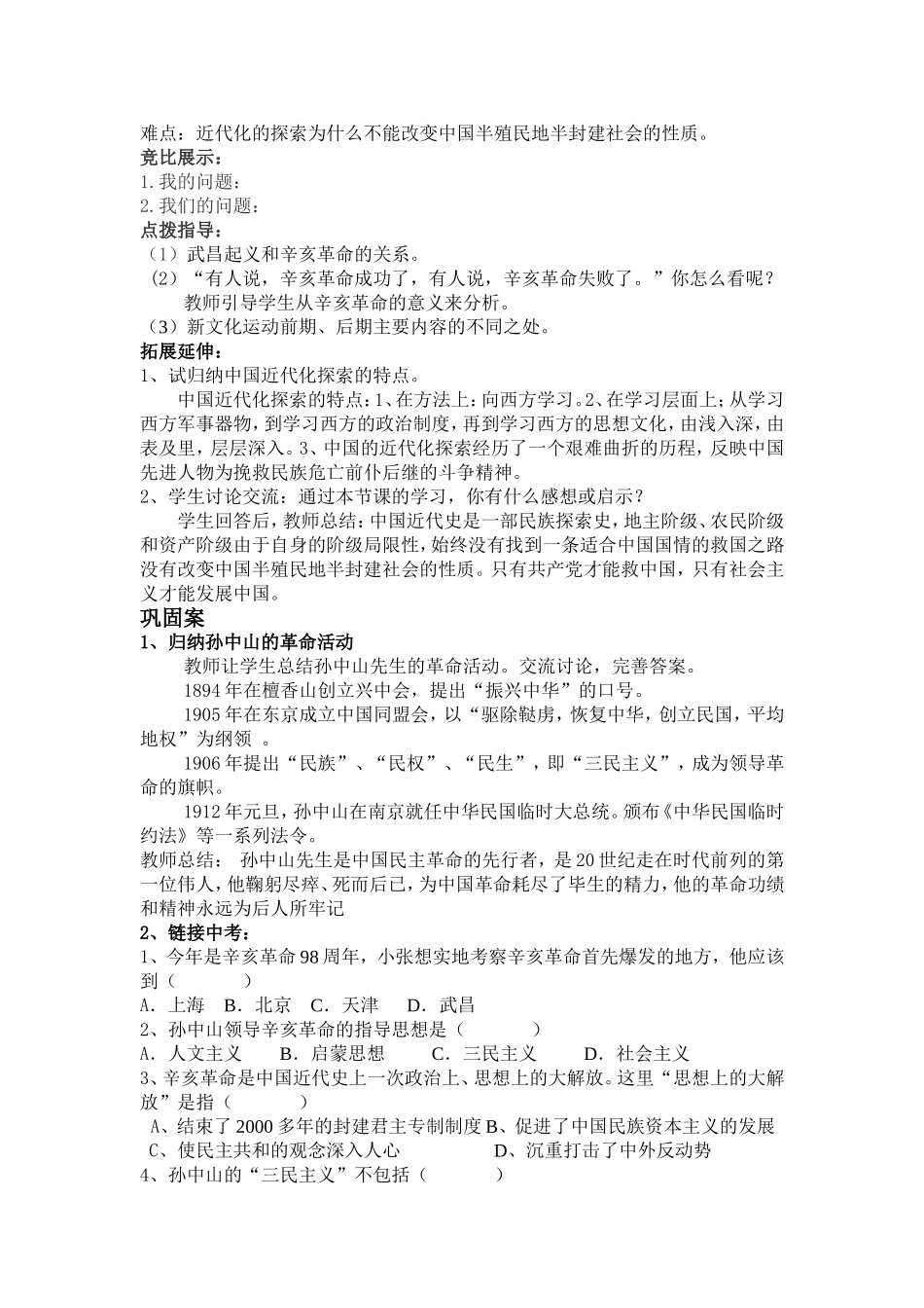 八上复习8-9课教案_第2页