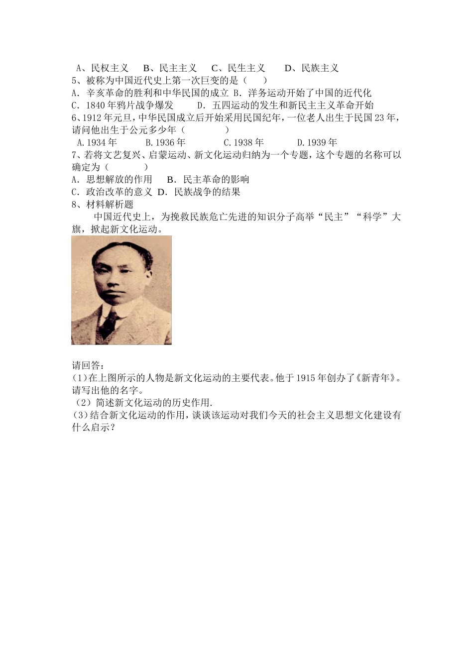 八上复习8-9课教案_第3页
