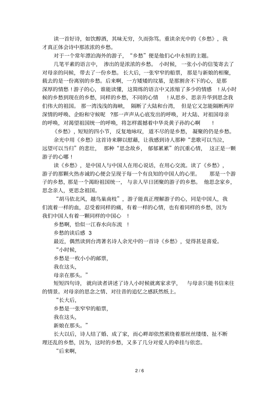 余光中乡愁的读后感_第2页