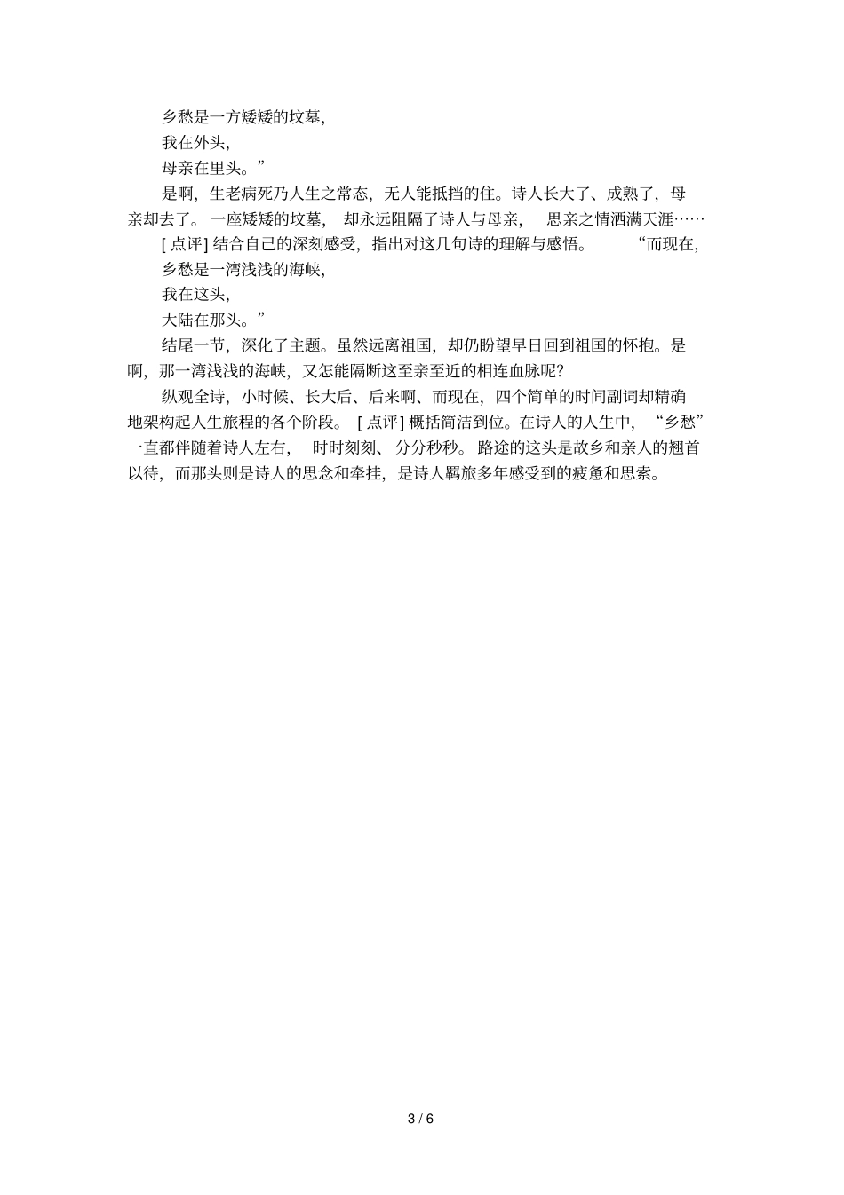 余光中乡愁的读后感_第3页