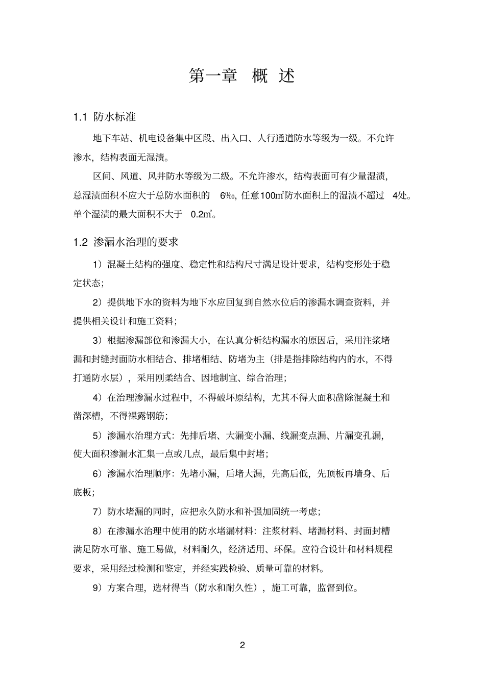 何克文专家深圳地铁堵漏专项施工方案_第3页