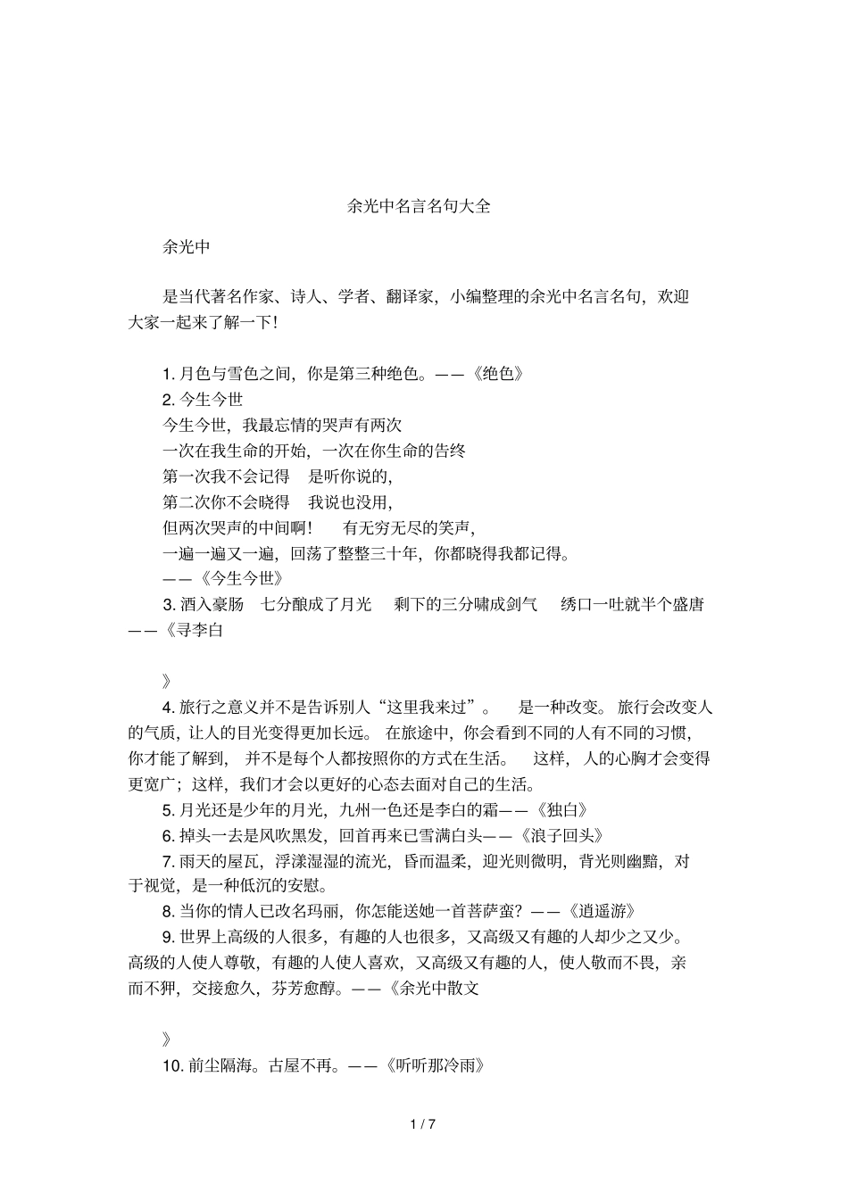 余光中名言名句大全_第1页