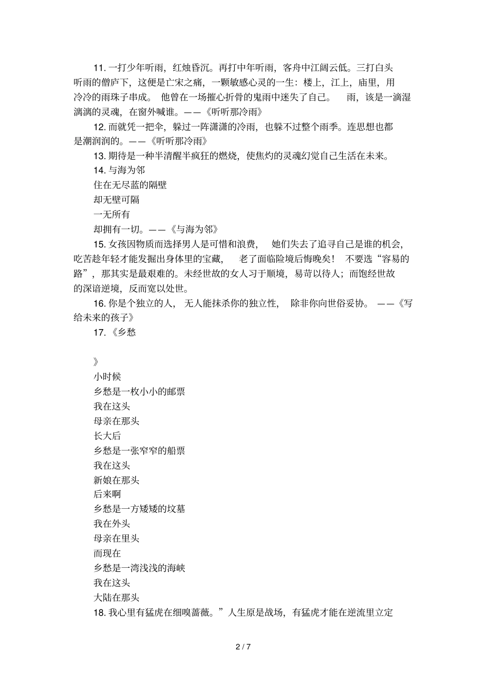 余光中名言名句大全_第2页