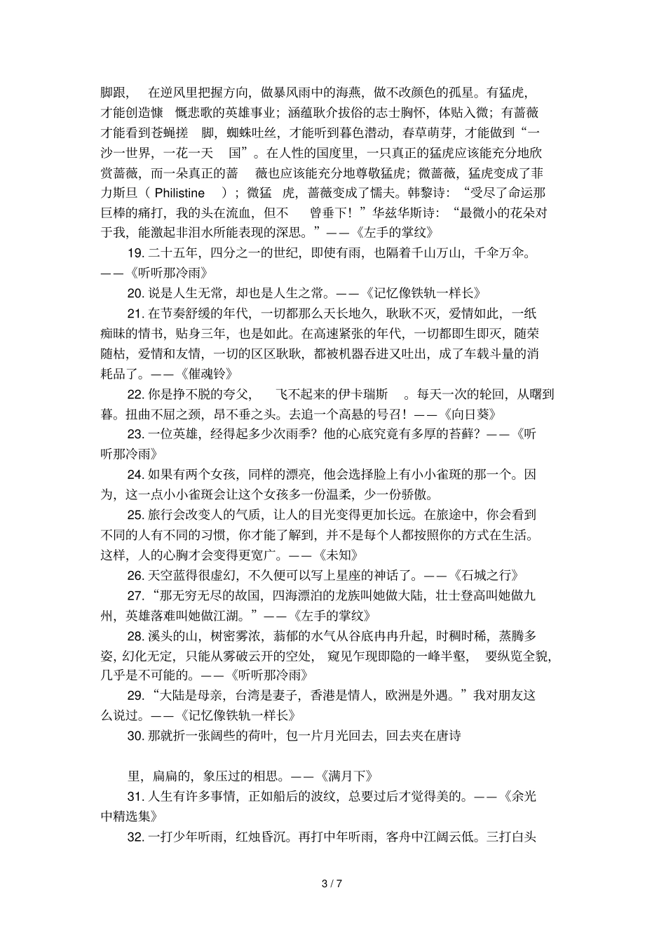 余光中名言名句大全_第3页