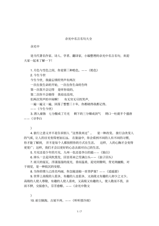 余光中名言名句大全