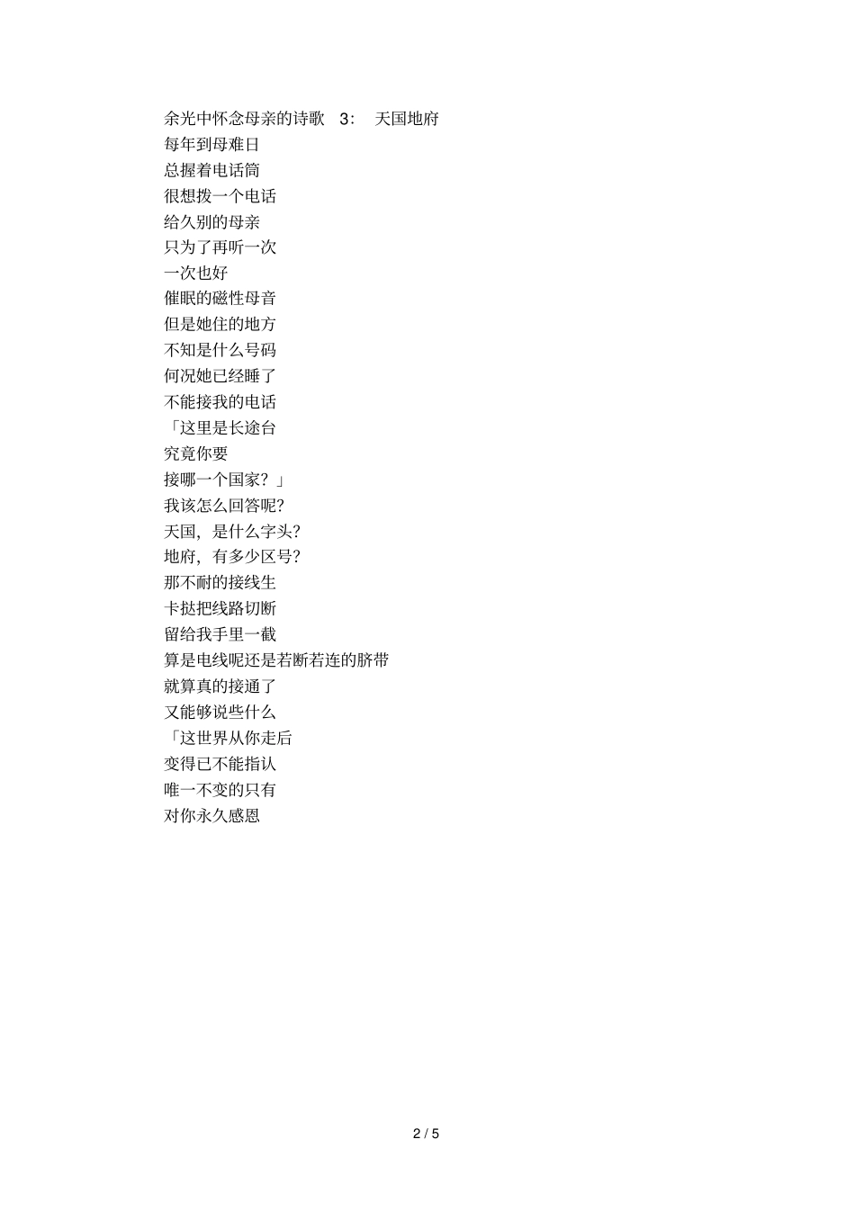 余光中怀念母亲的诗歌_第2页