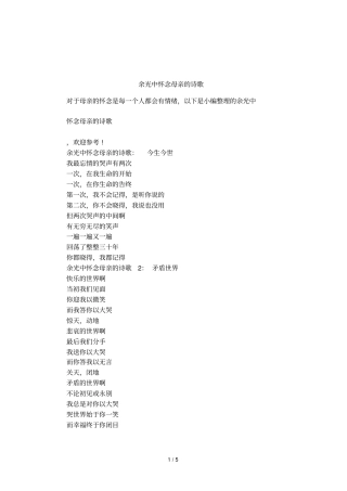 余光中怀念母亲的诗歌