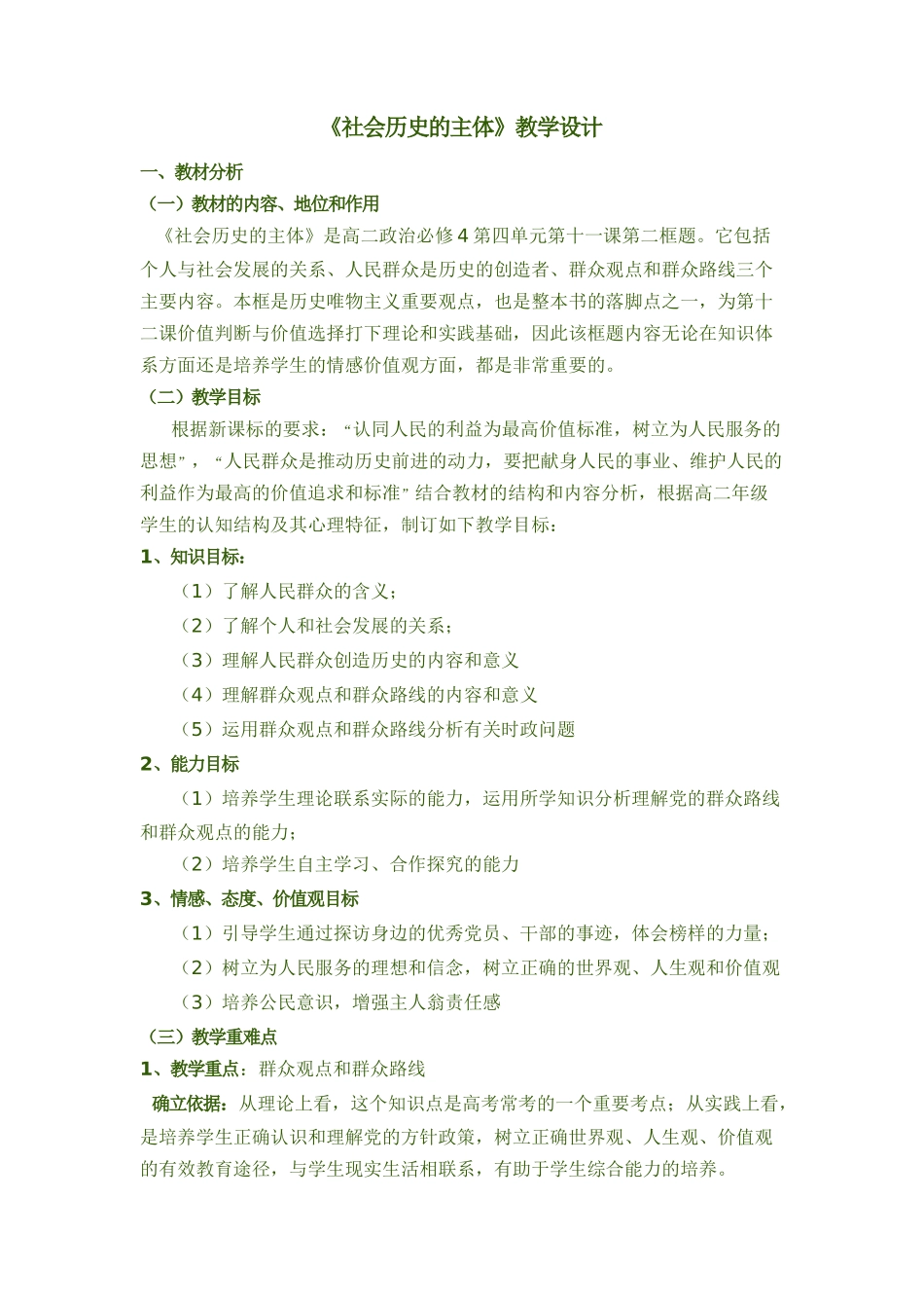 《社会历史的主体》教学设计_第1页