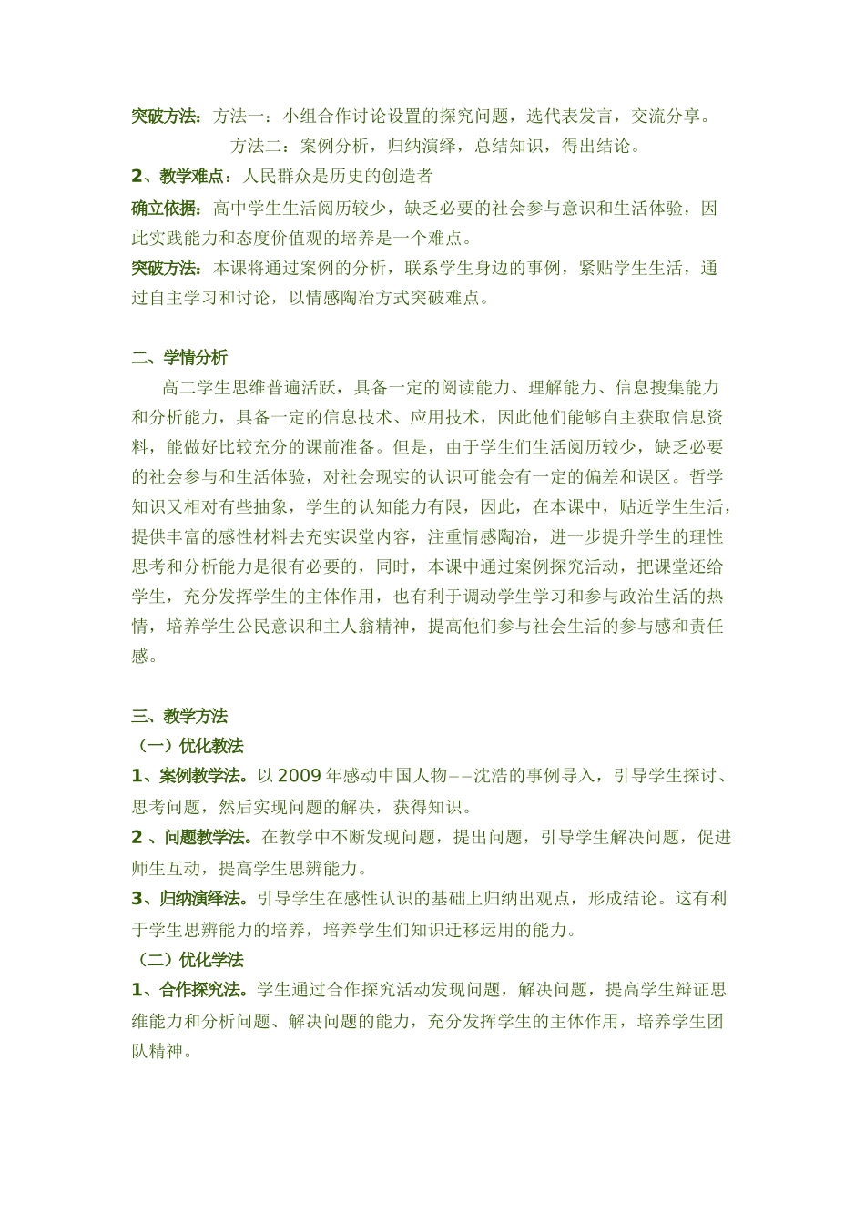 《社会历史的主体》教学设计_第2页