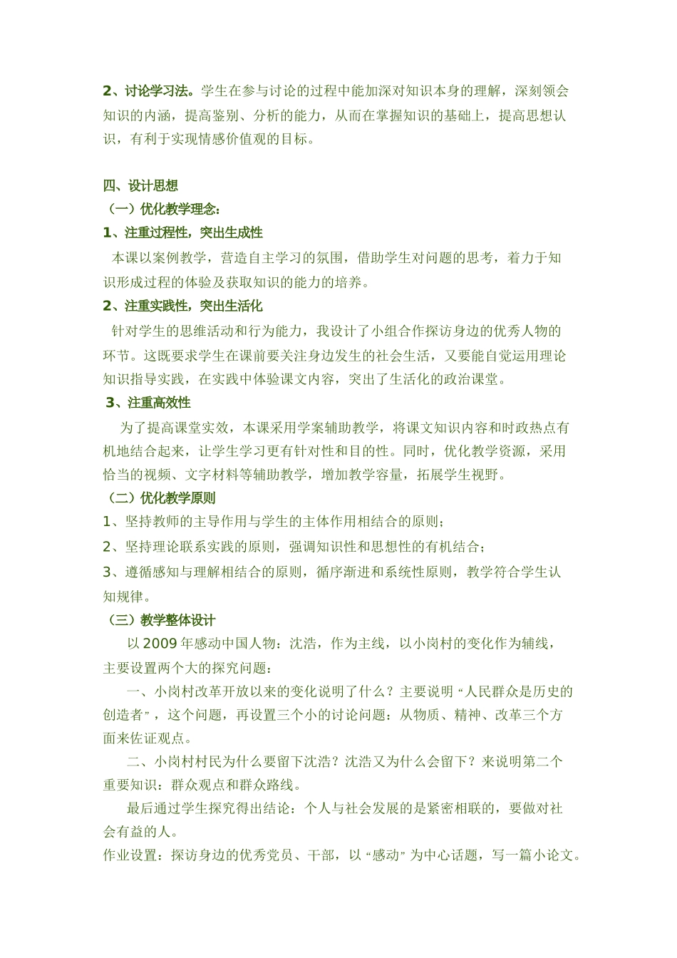 《社会历史的主体》教学设计_第3页