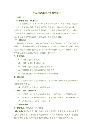 《社会历史的主体》教学设计