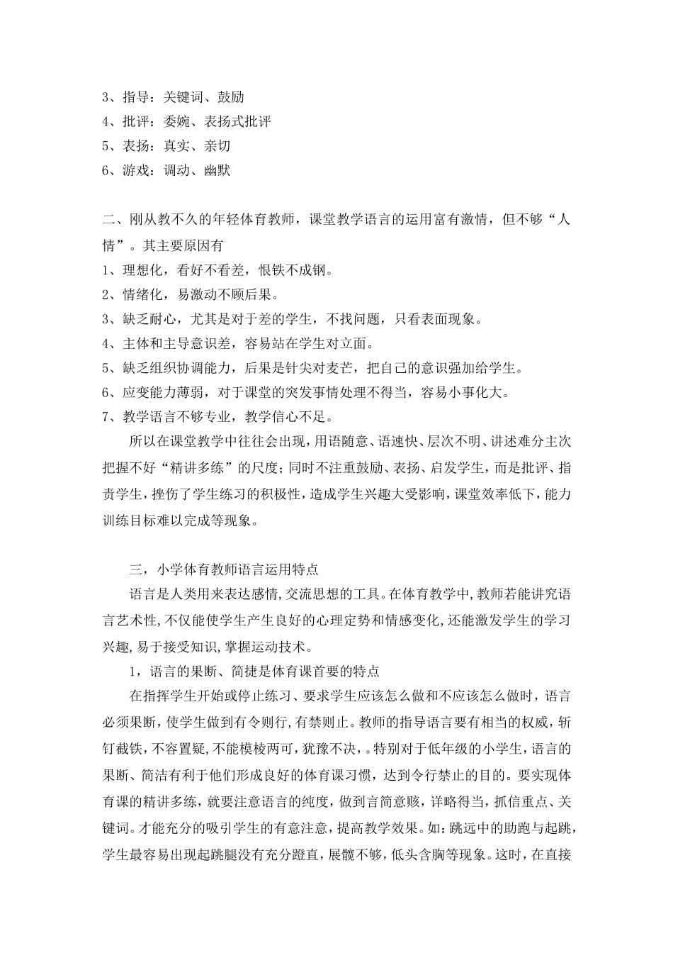 体育教学中的语言运用_第2页