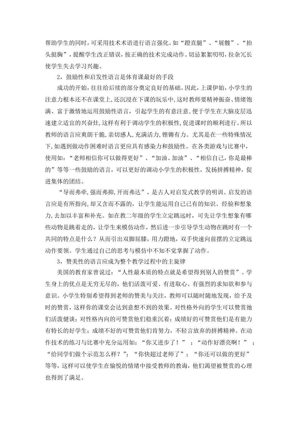 体育教学中的语言运用_第3页