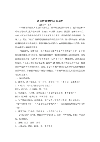 体育教学中的语言运用