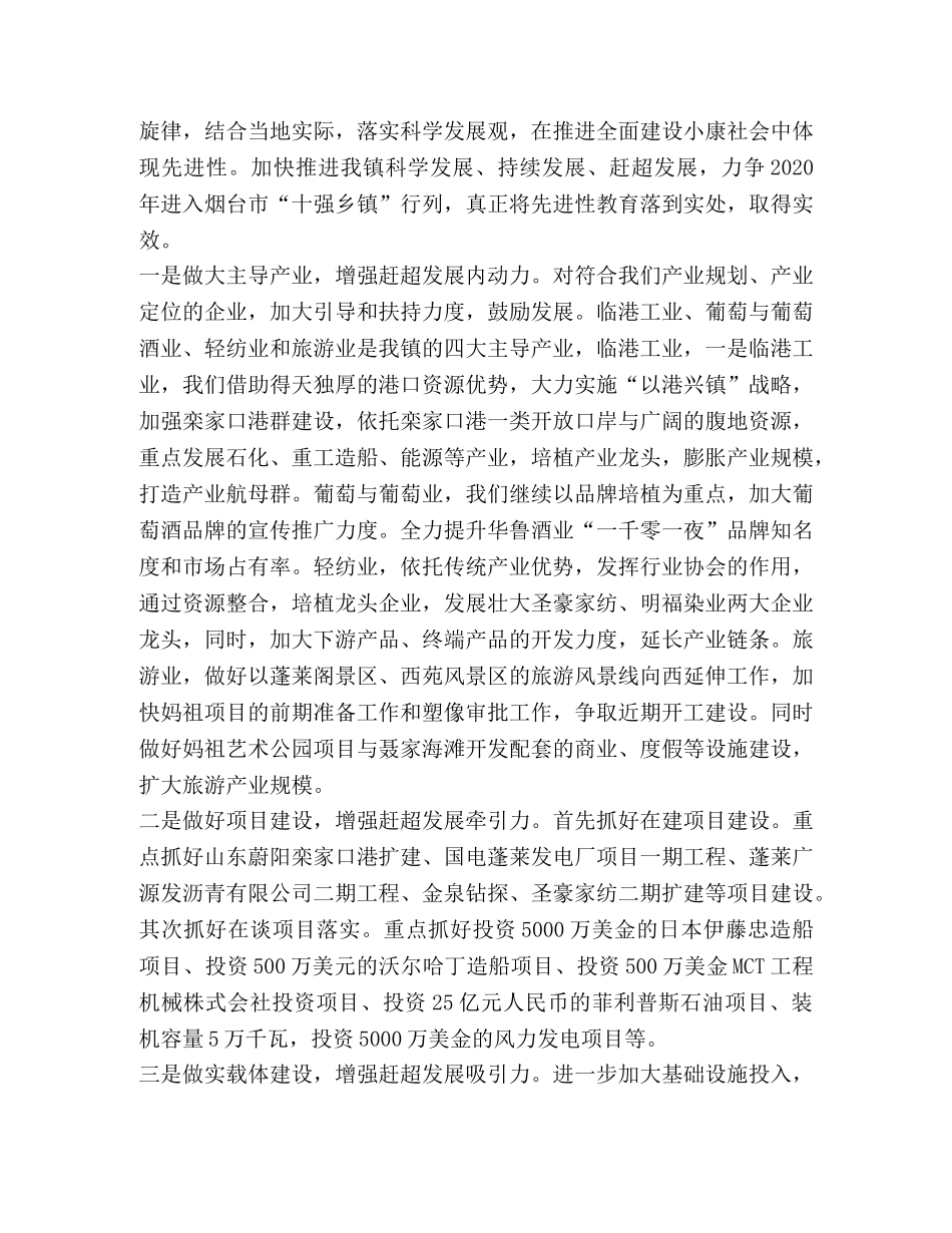 党员先进性教育心得体会 (000001)_第2页