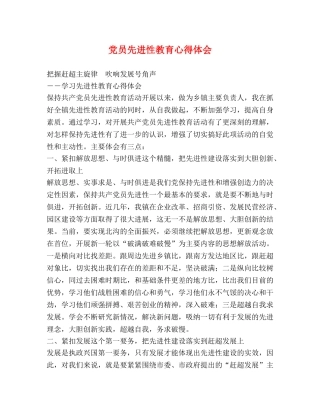 党员先进性教育心得体会 (000001)