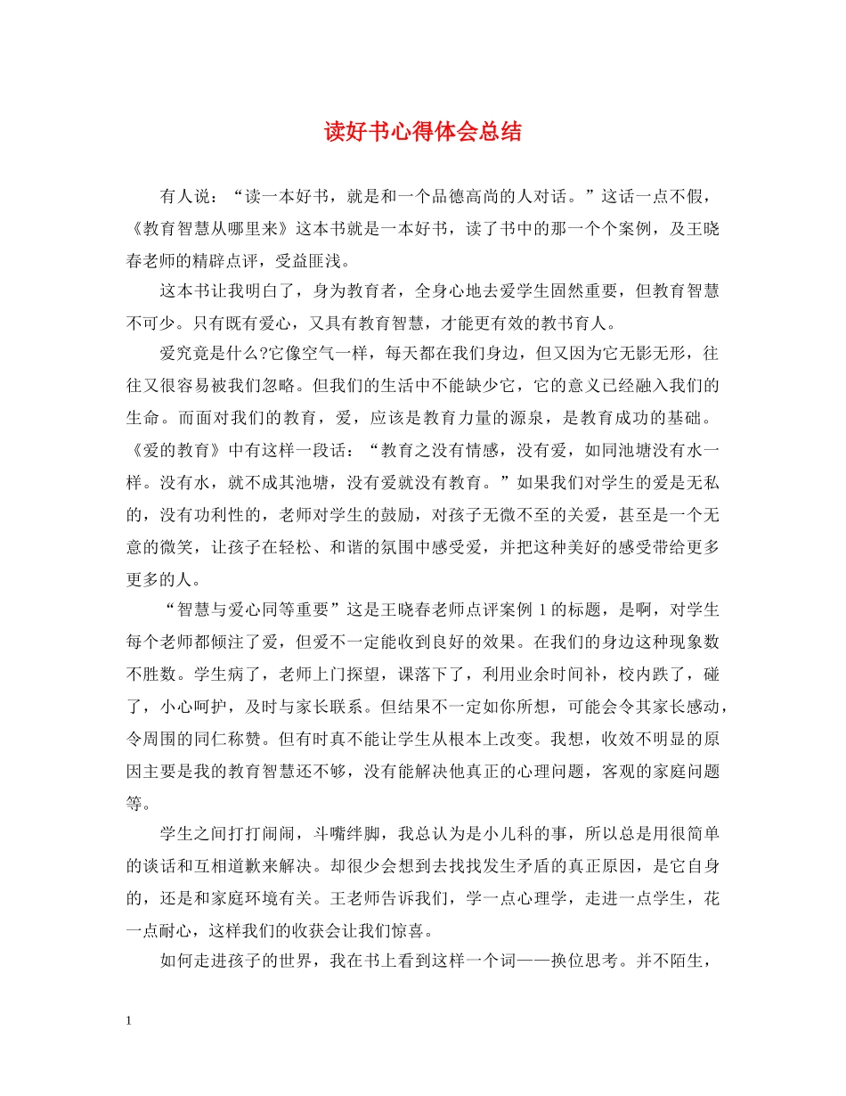 读好书心得体会总结 _第1页