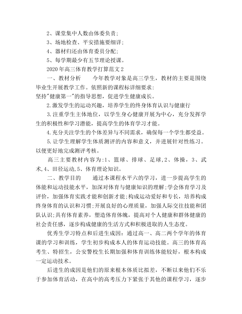高三体育教学工作参考计划 _第2页