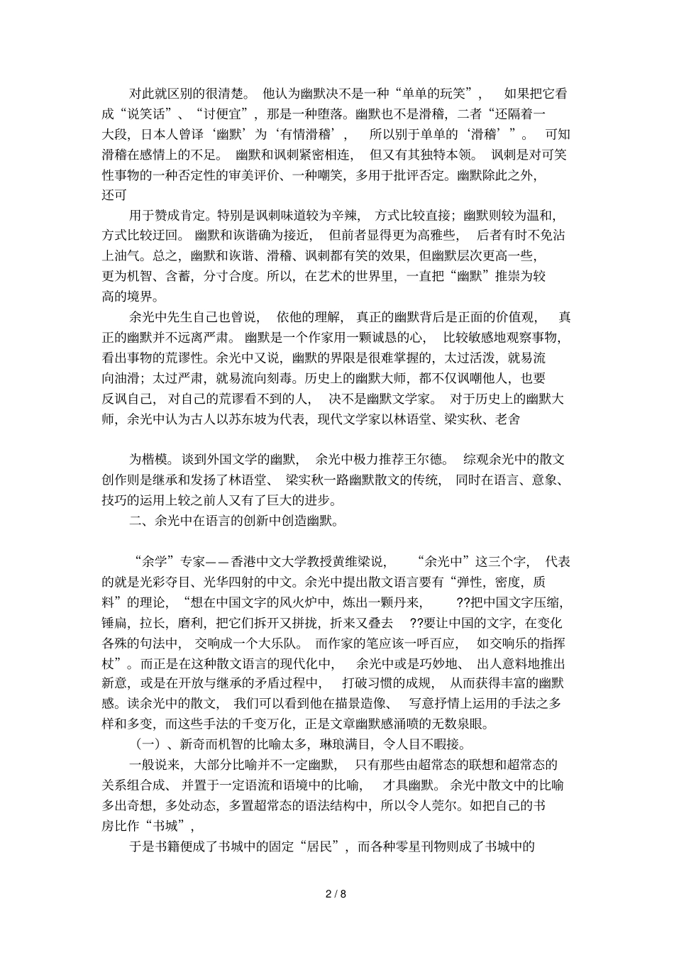 余光中的散文写作风格_第2页