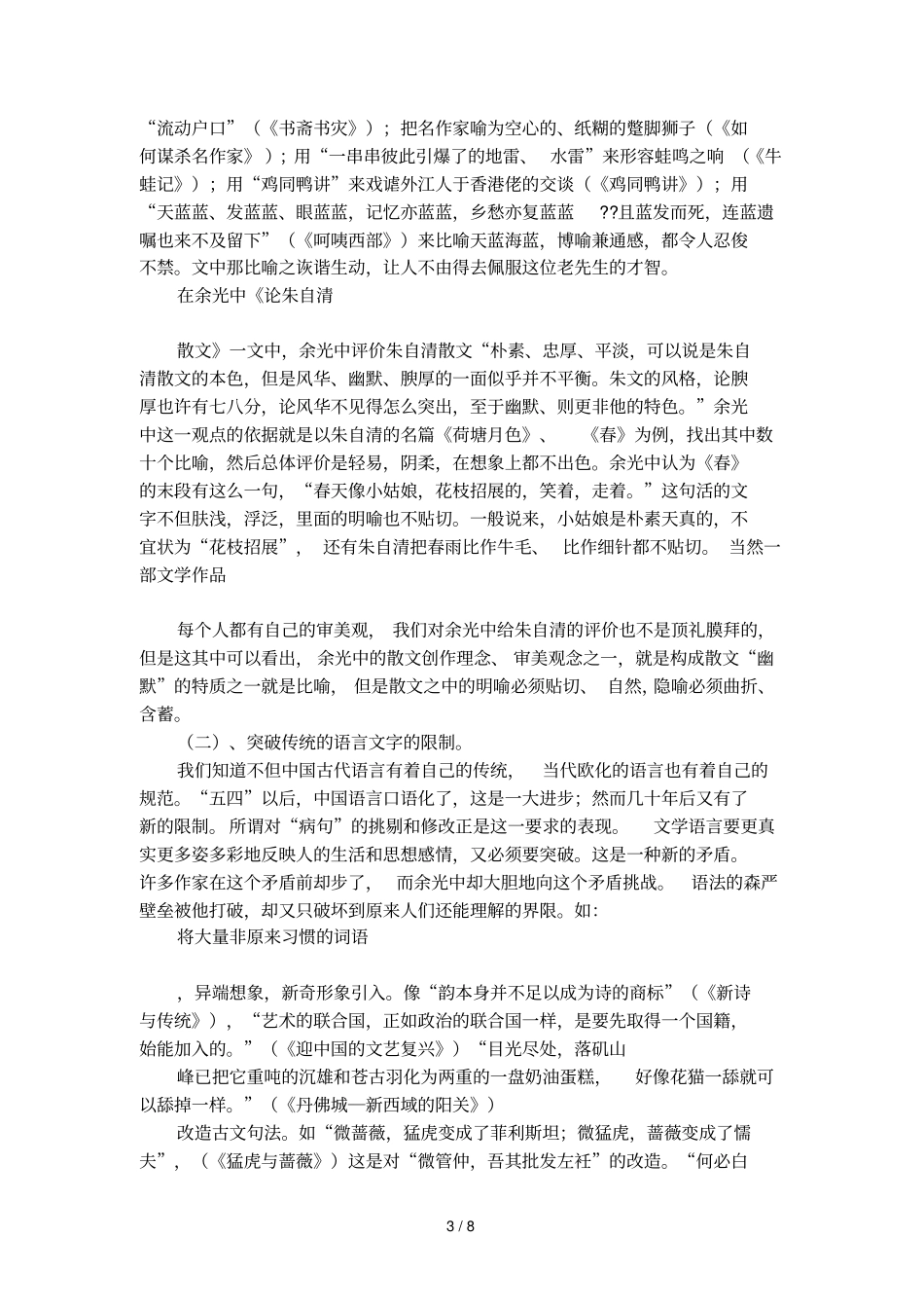 余光中的散文写作风格_第3页