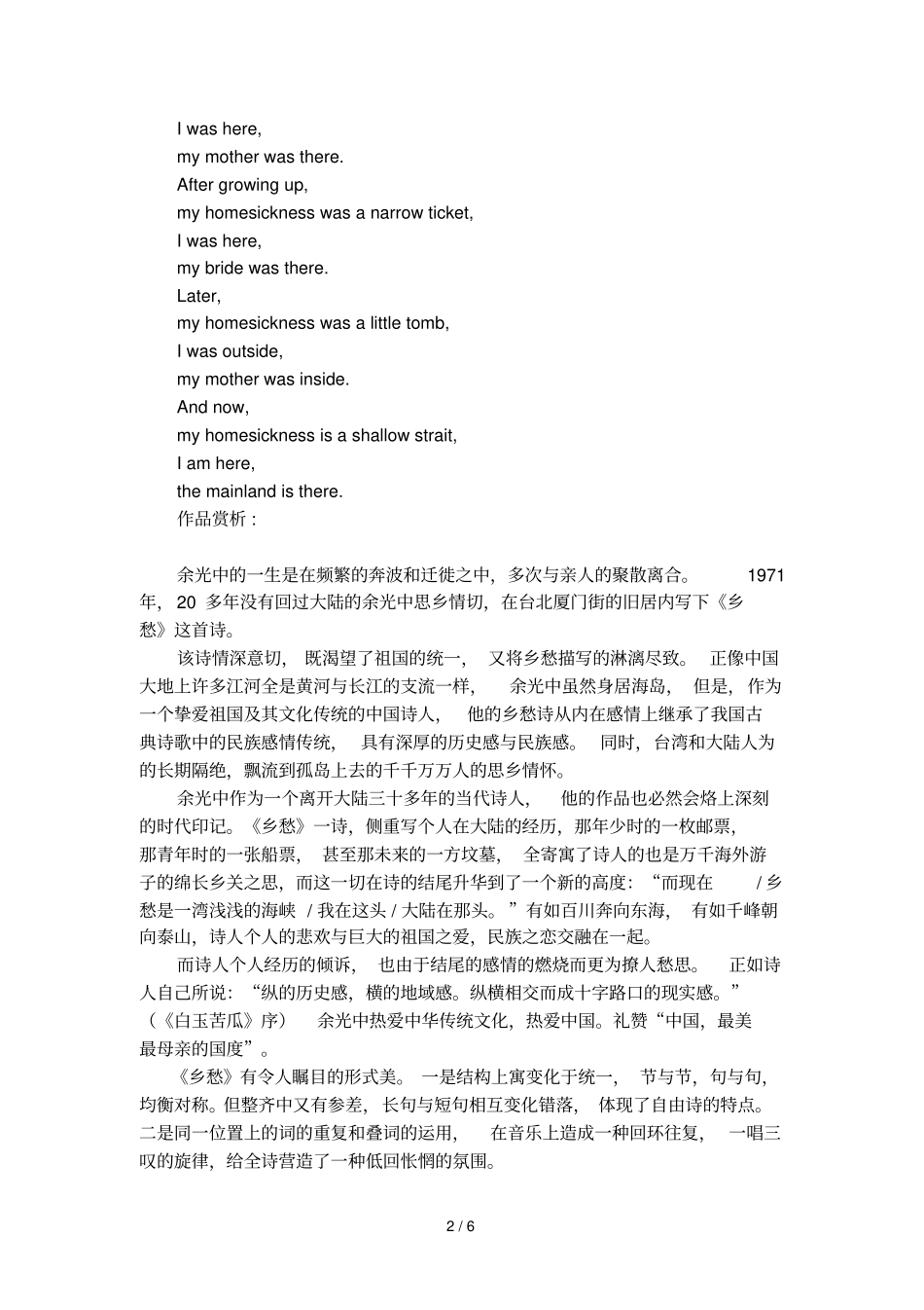 余光中的思乡诗歌_第2页