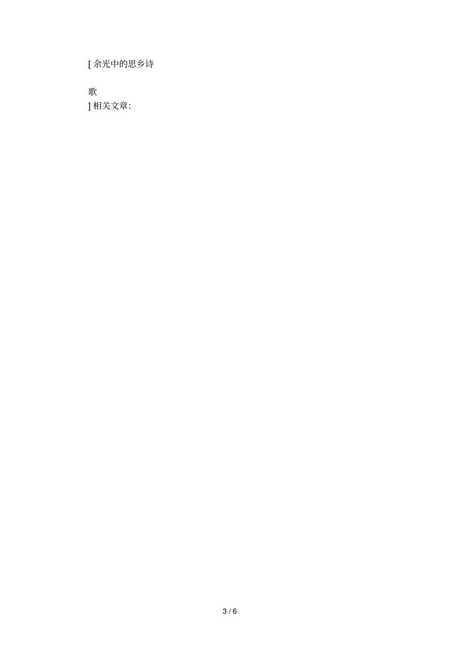 余光中的思乡诗歌_第3页