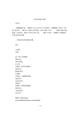 余光中的思乡诗歌