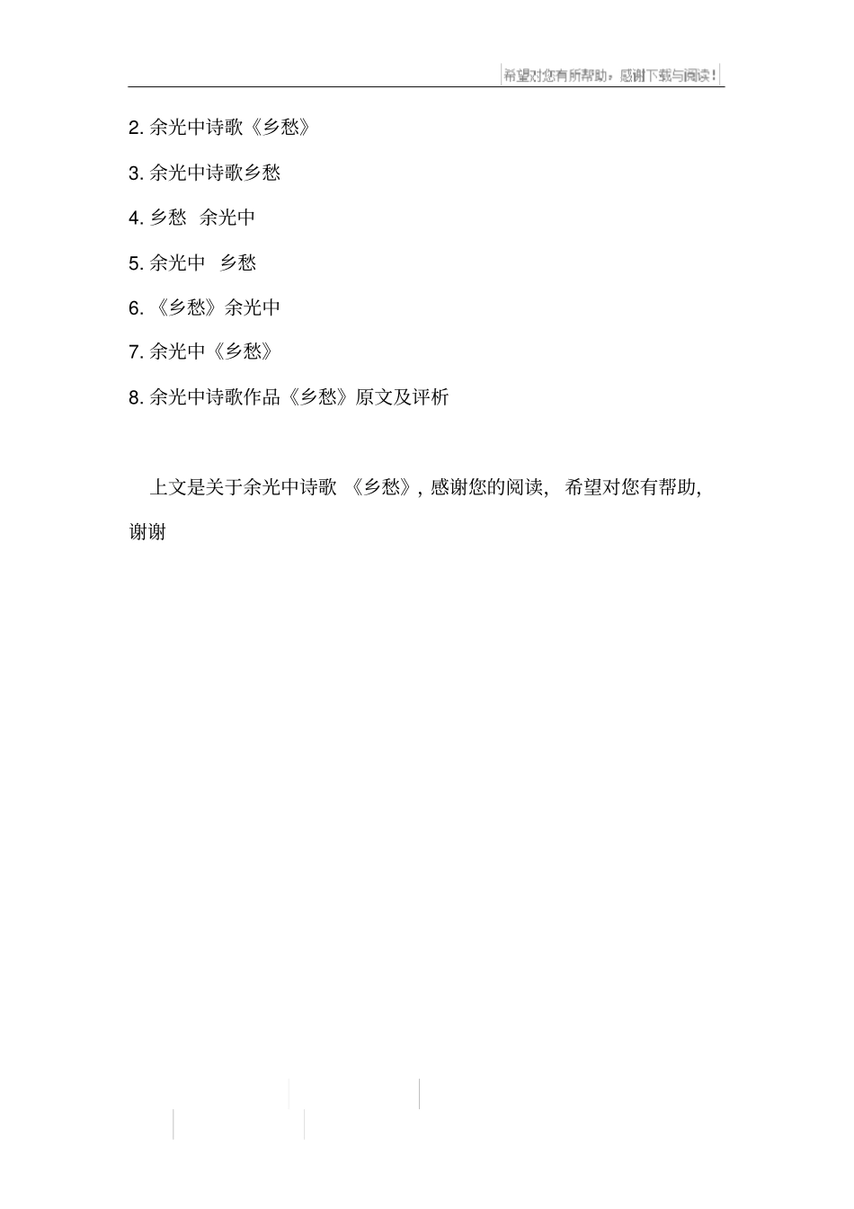 余光中诗歌乡愁_第2页