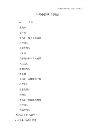 余光中诗歌乡愁