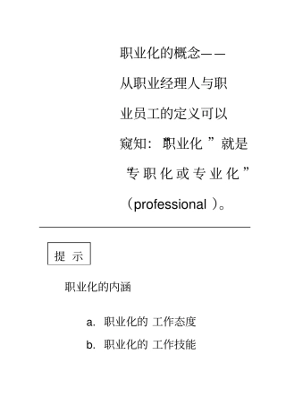 余世维：员工职业化养成与塑造