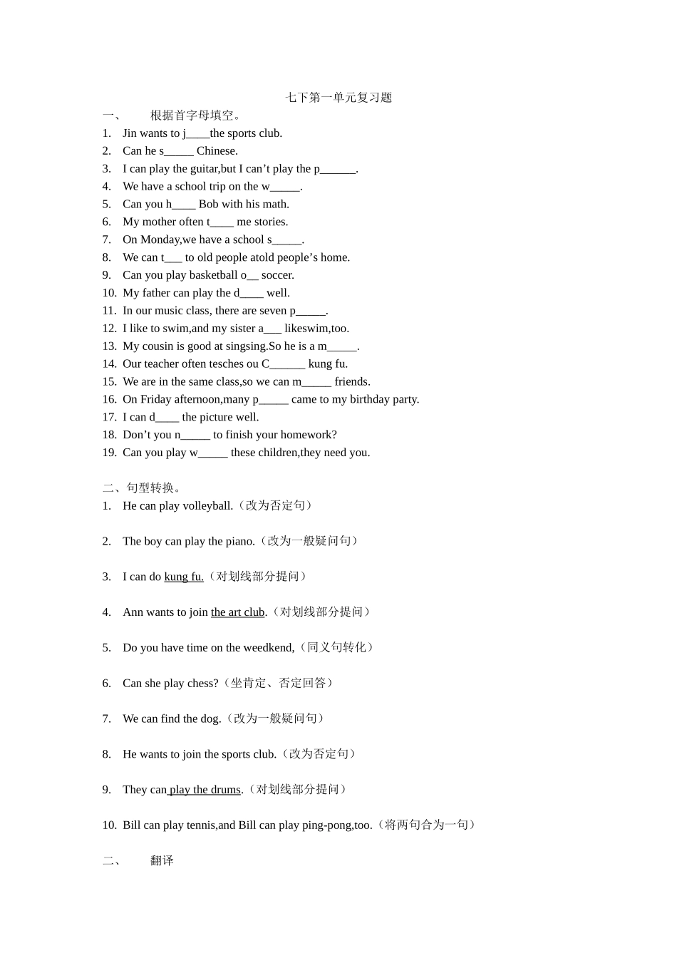 七下第一单元复习题_第1页