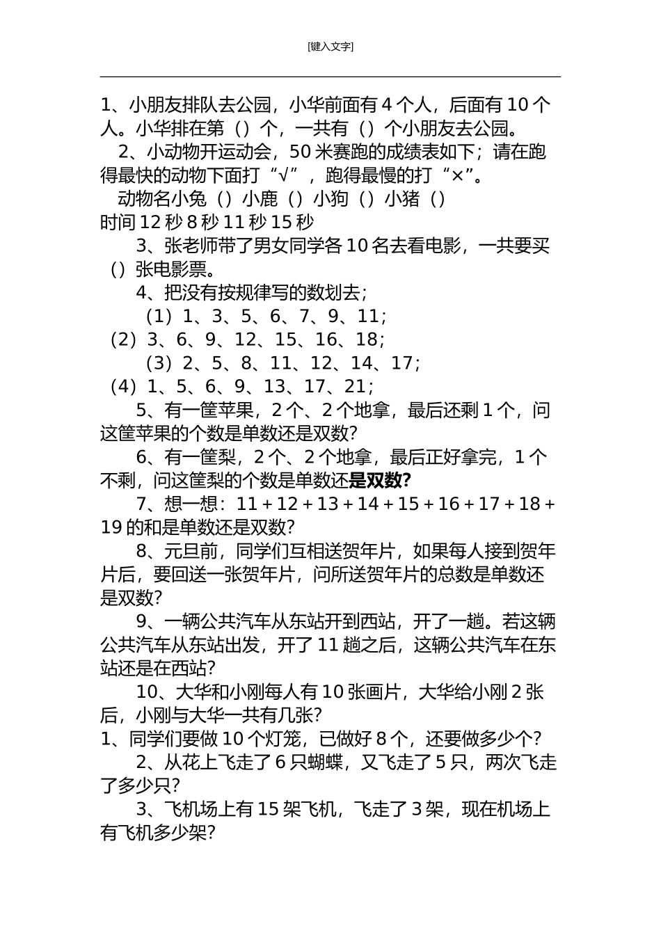 一年级应用题专项训练2姓名_第1页