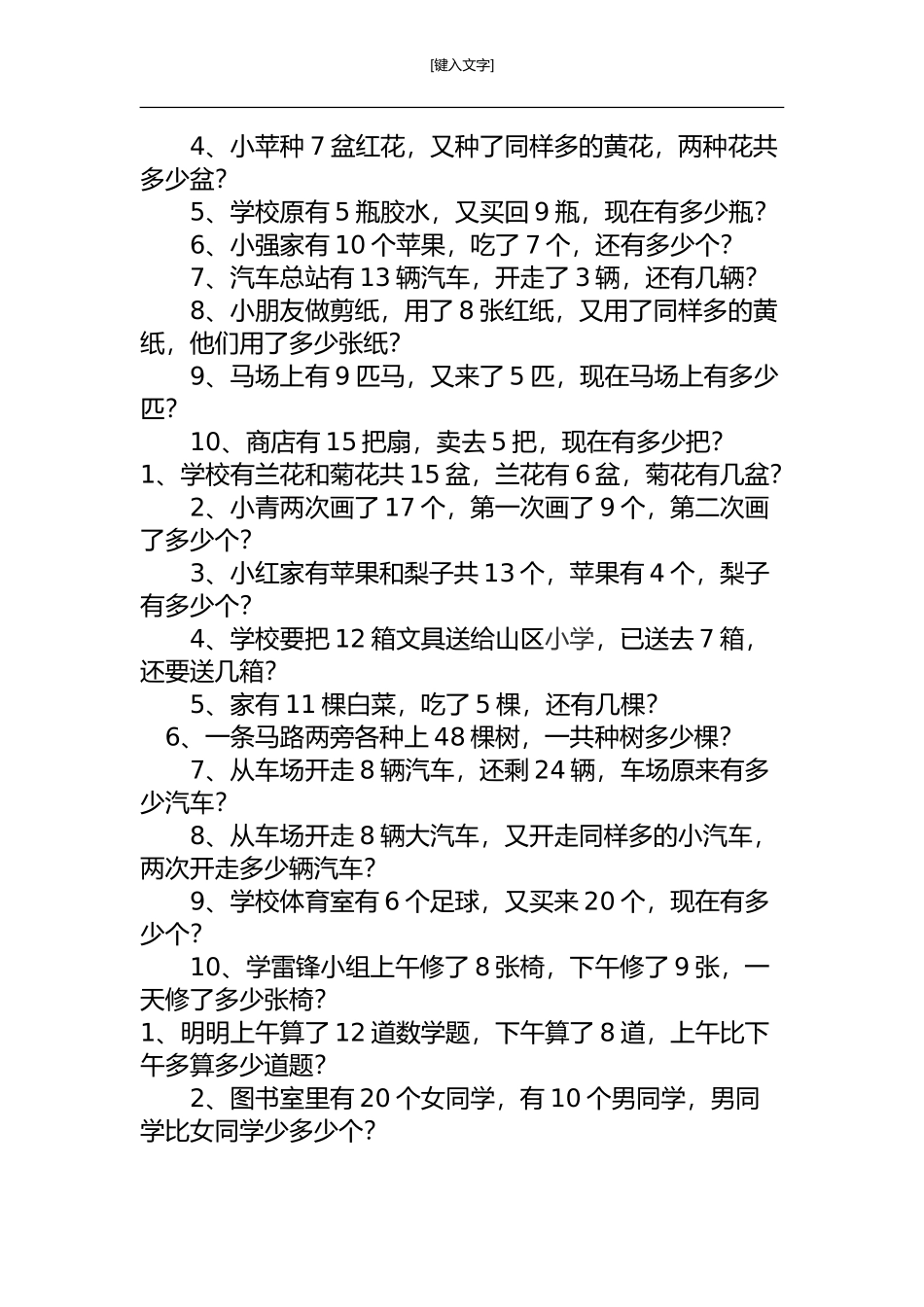 一年级应用题专项训练2姓名_第2页