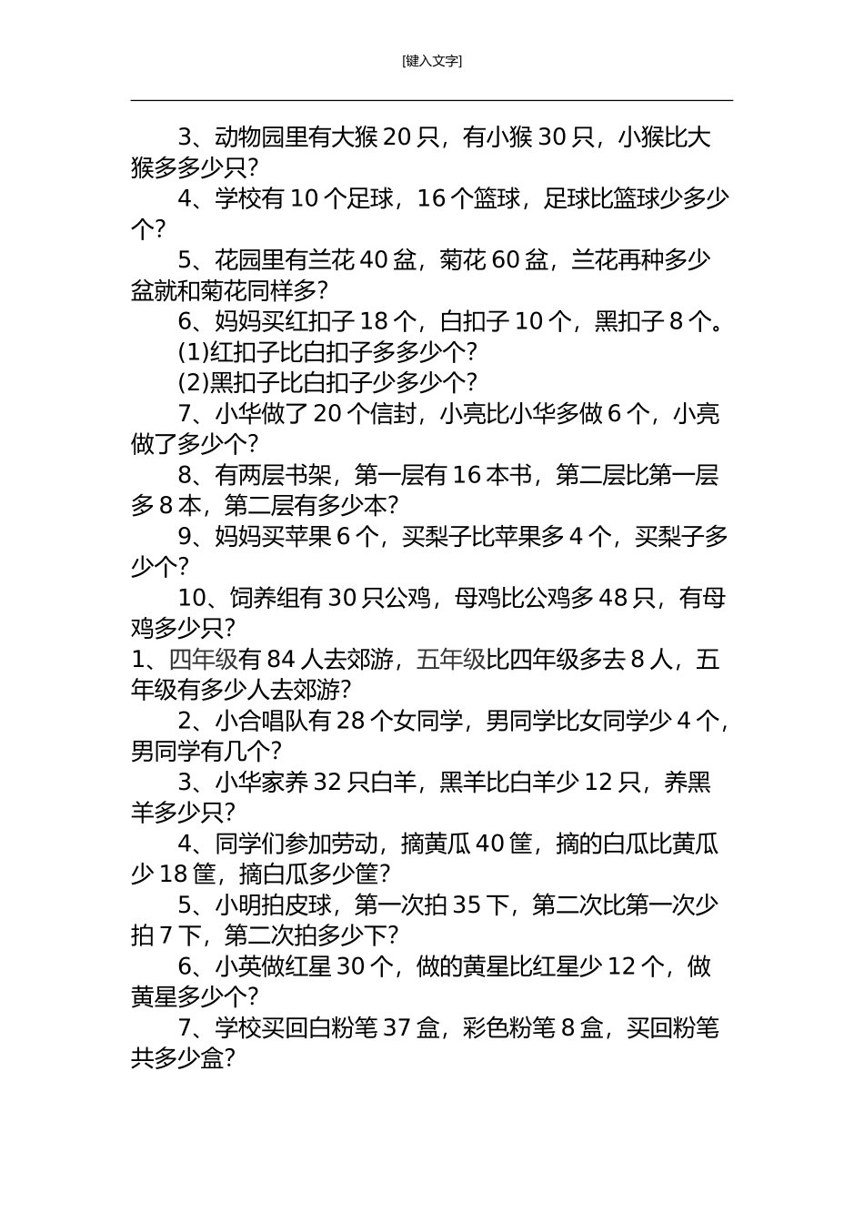 一年级应用题专项训练2姓名_第3页